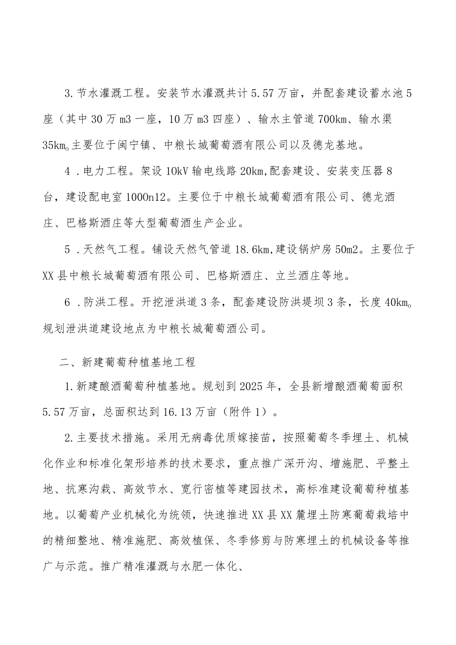 打造“贺兰红”品牌酒庄实施方案.docx_第2页