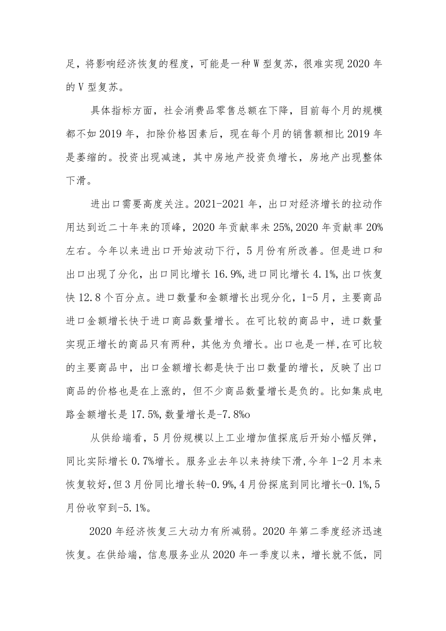 最新解读经济形势.docx_第3页