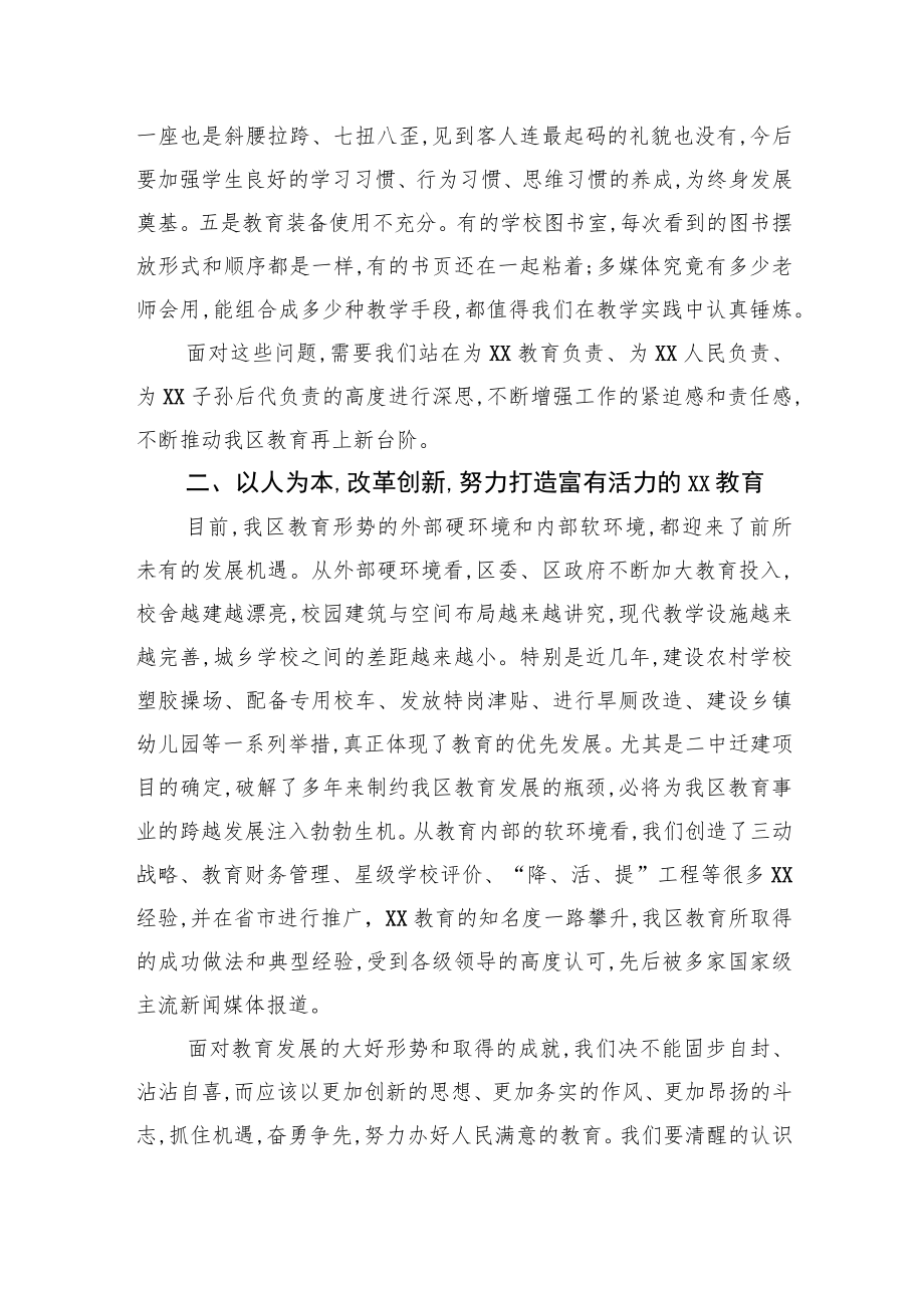 教育系统工作会议上的讲话材料篇1.docx_第3页