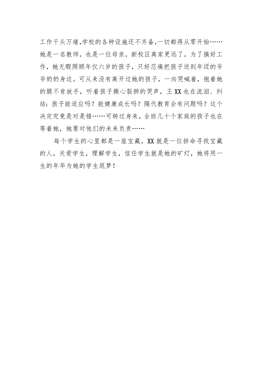 教师个人先进事迹（七）.docx_第3页