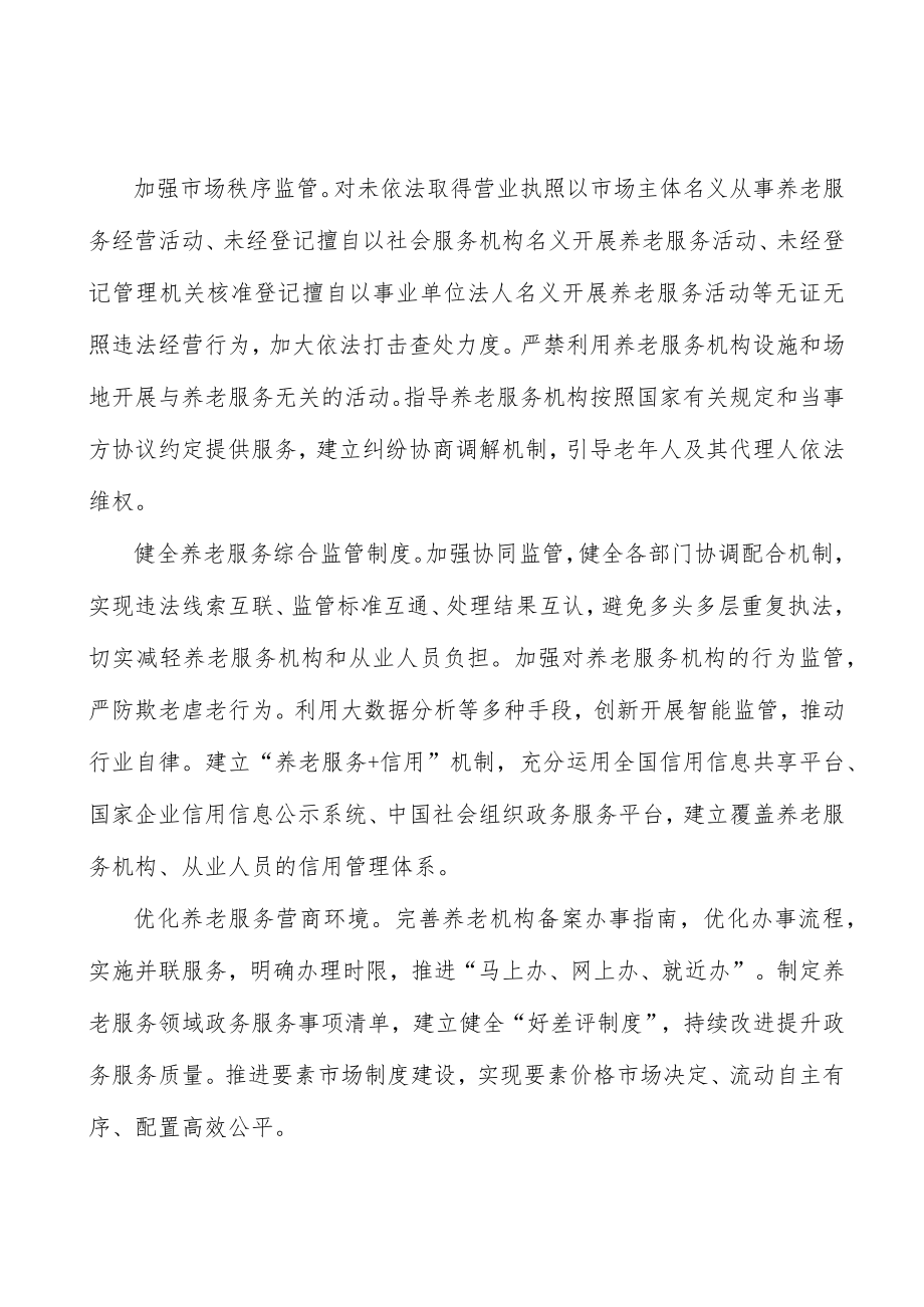 提升养老医养结合服务质量.docx_第2页