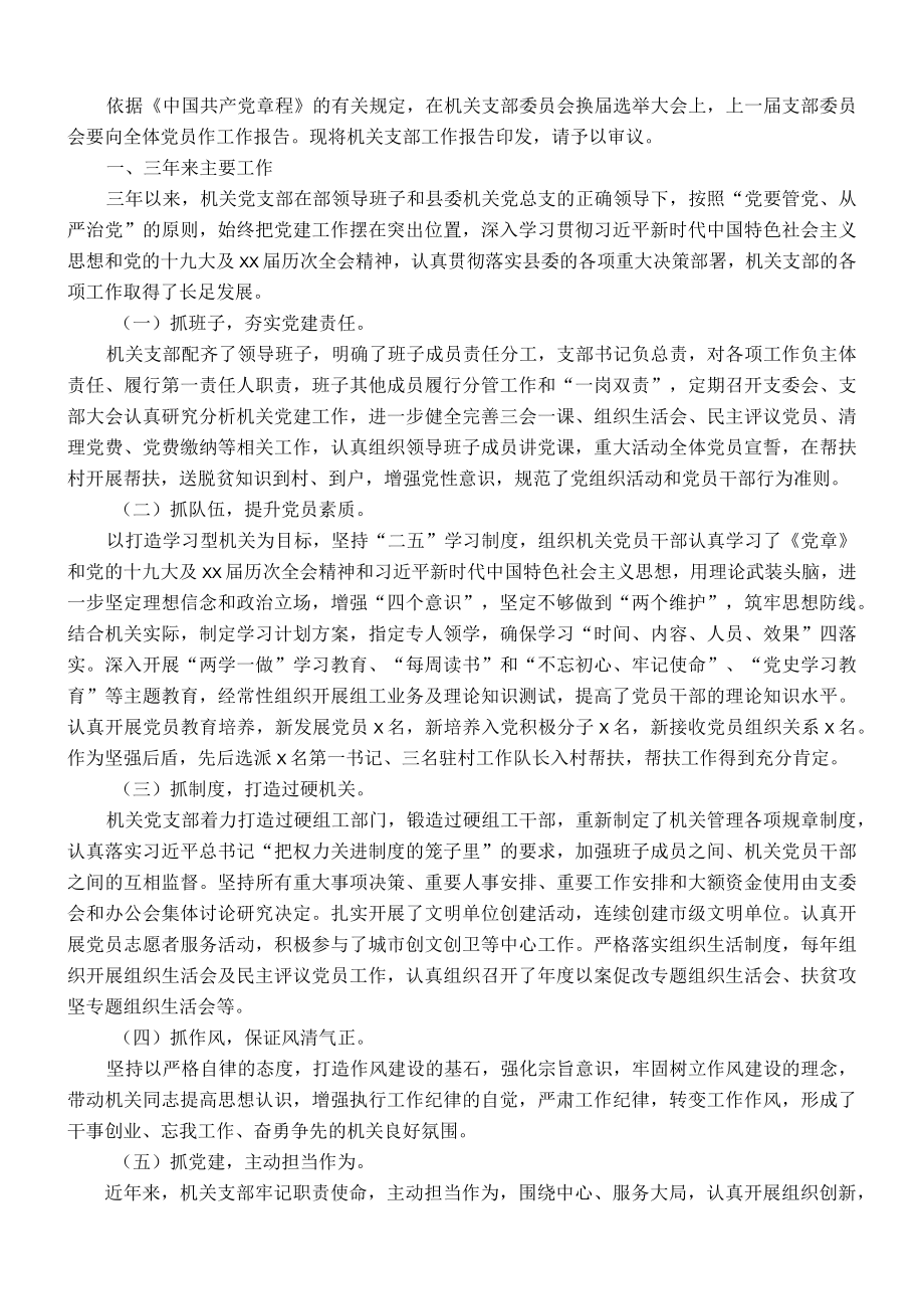 机关支部委员会三工作报告.docx_第1页