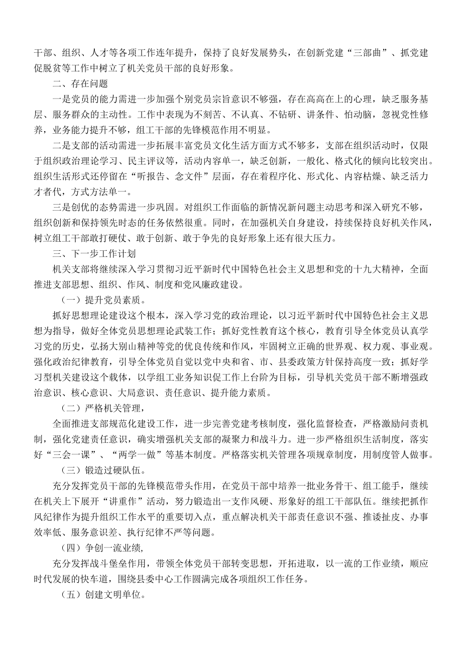 机关支部委员会三工作报告.docx_第2页