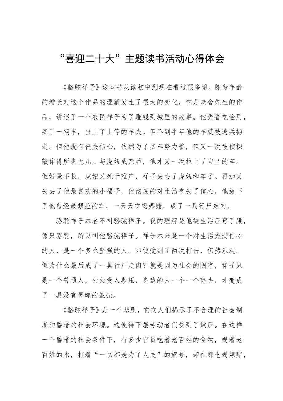 机关干部喜迎二十大主题读书活动心得体会五篇模板.docx_第1页