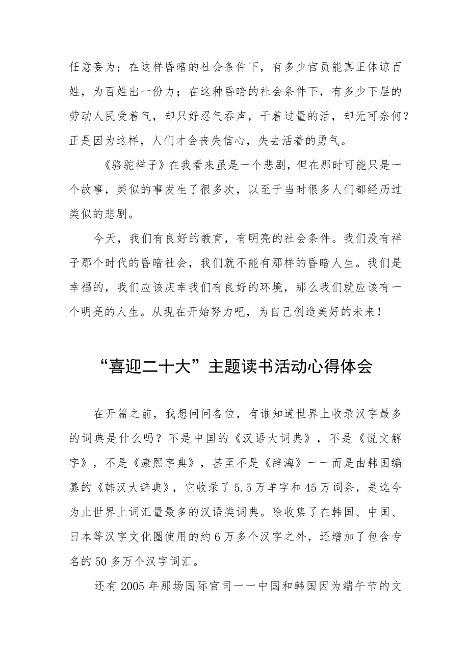 机关干部喜迎二十大主题读书活动心得体会五篇模板.docx_第2页