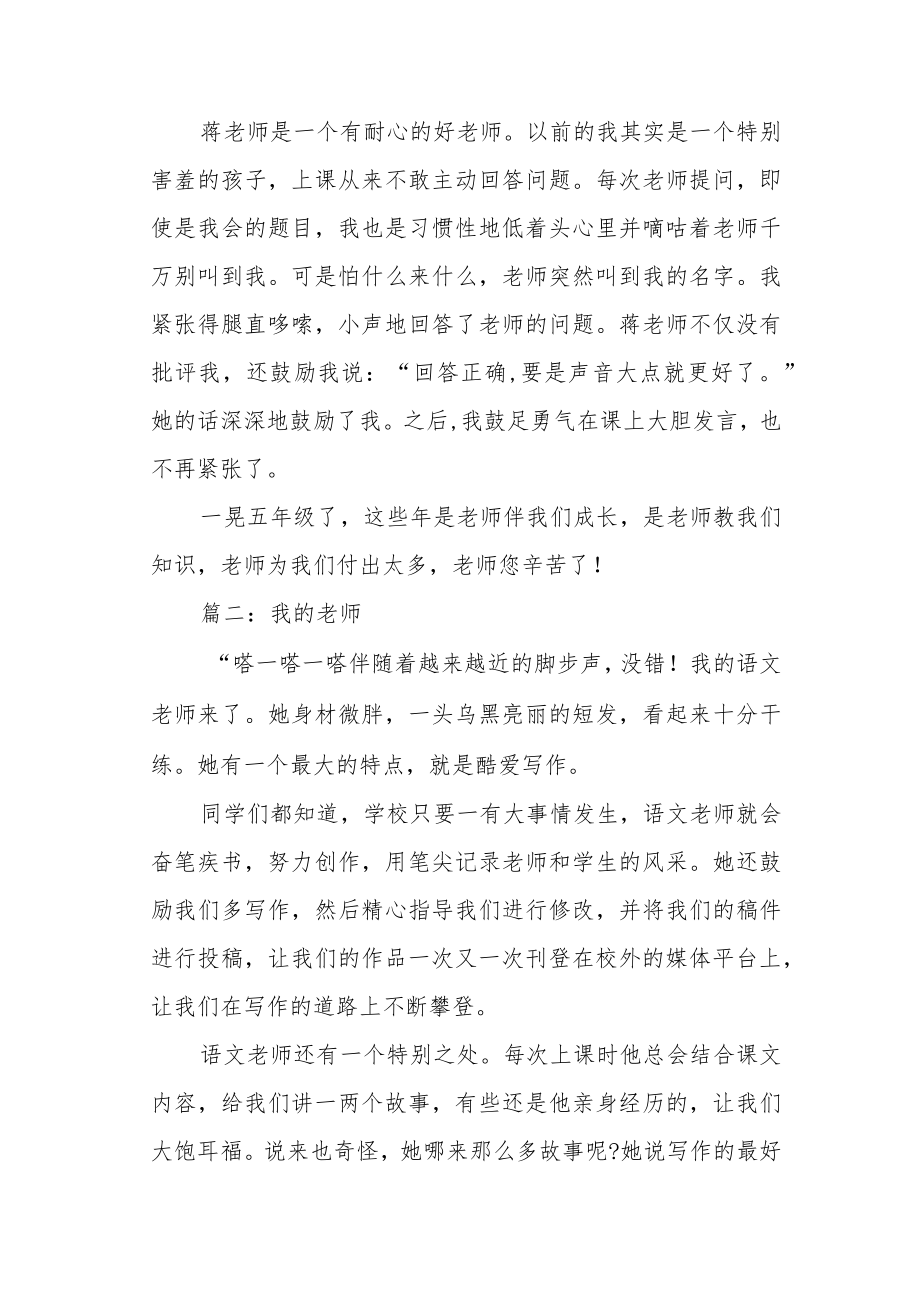 教师节主题征文作文三篇.docx_第2页