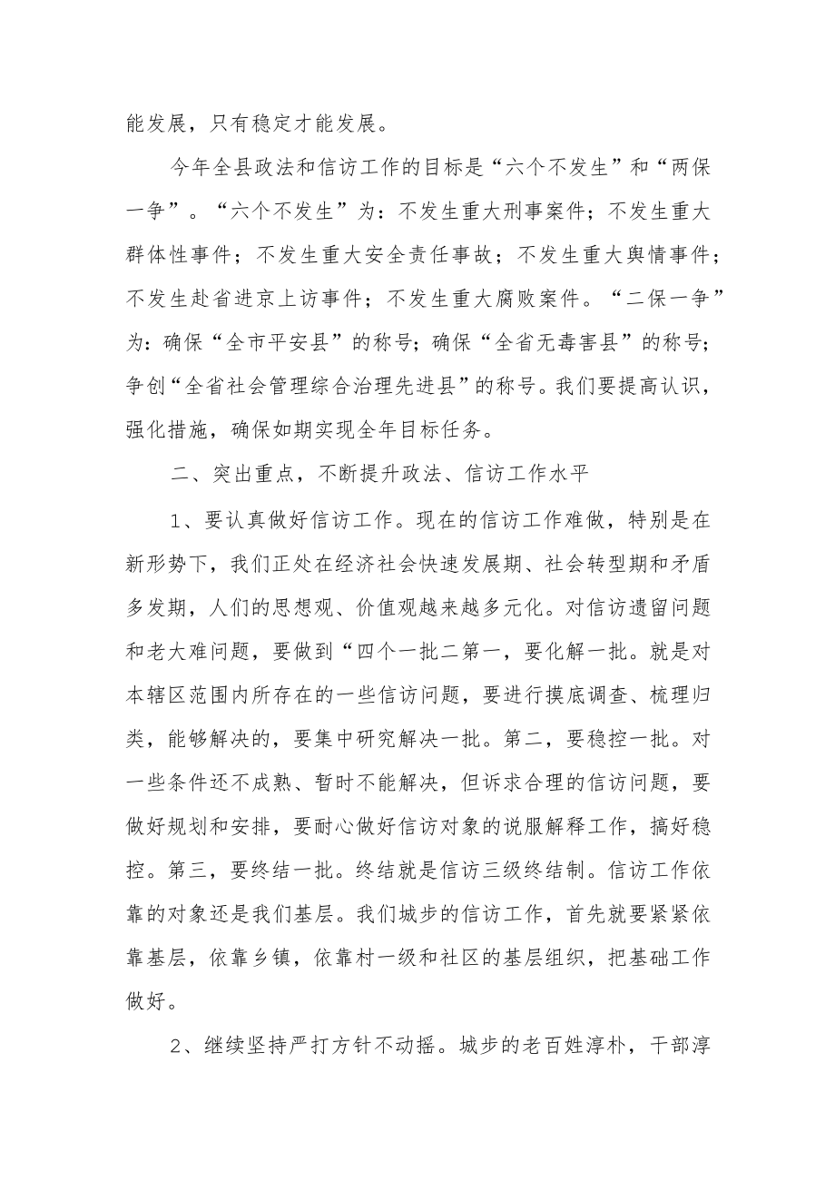 政法委书记在全县信访工作会议上的讲话.docx_第3页