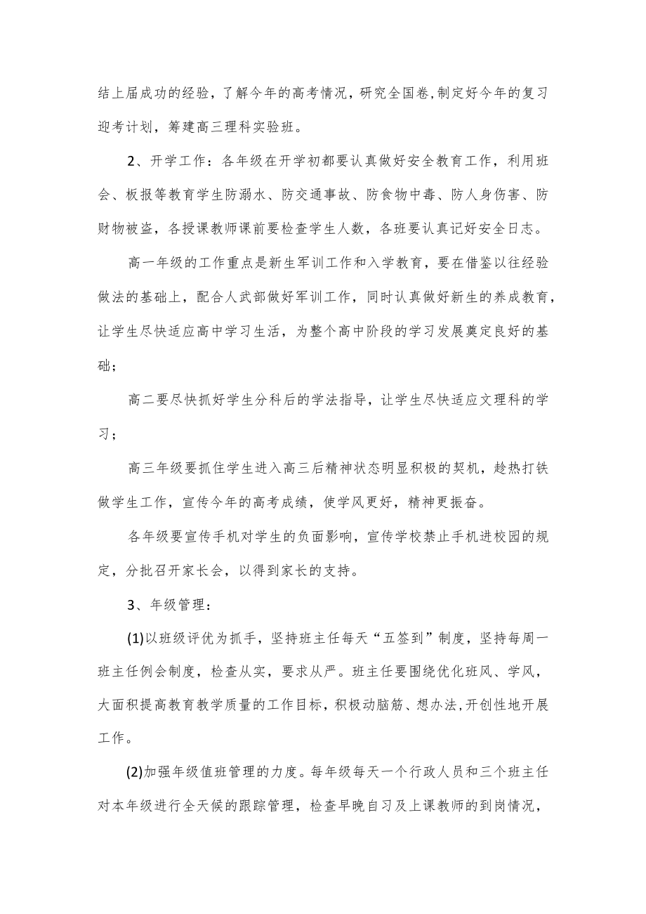 教学教研工作计划模板参考5篇.docx_第3页