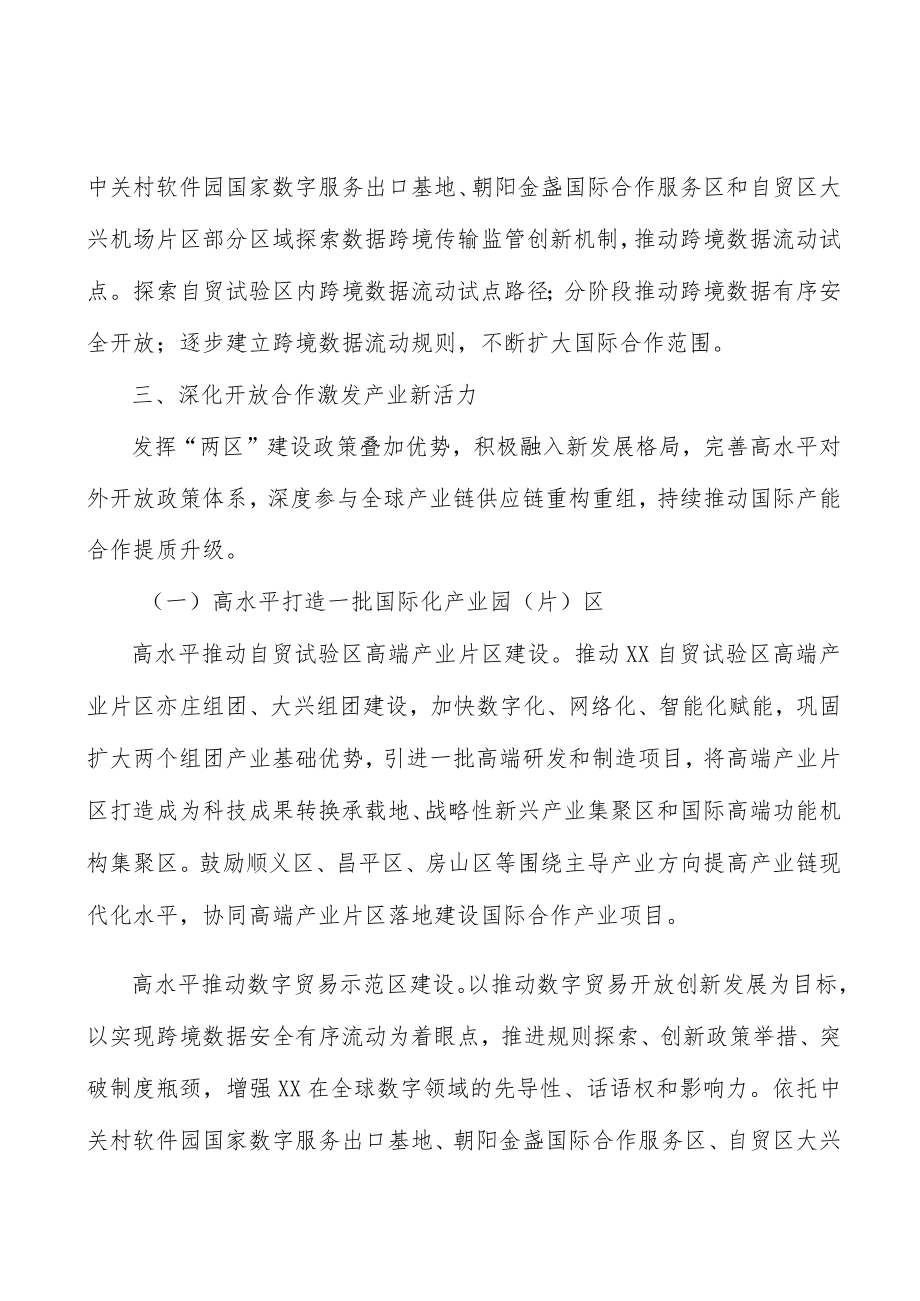 拓展重点领域国际合作广度和深度实施方案.docx_第3页