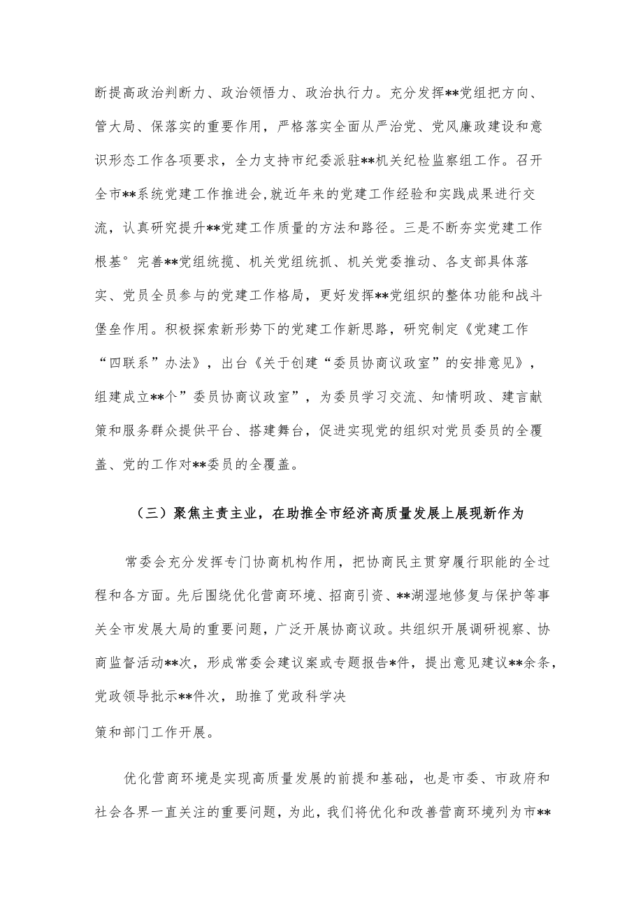 政协提案工作情况报告.docx_第3页