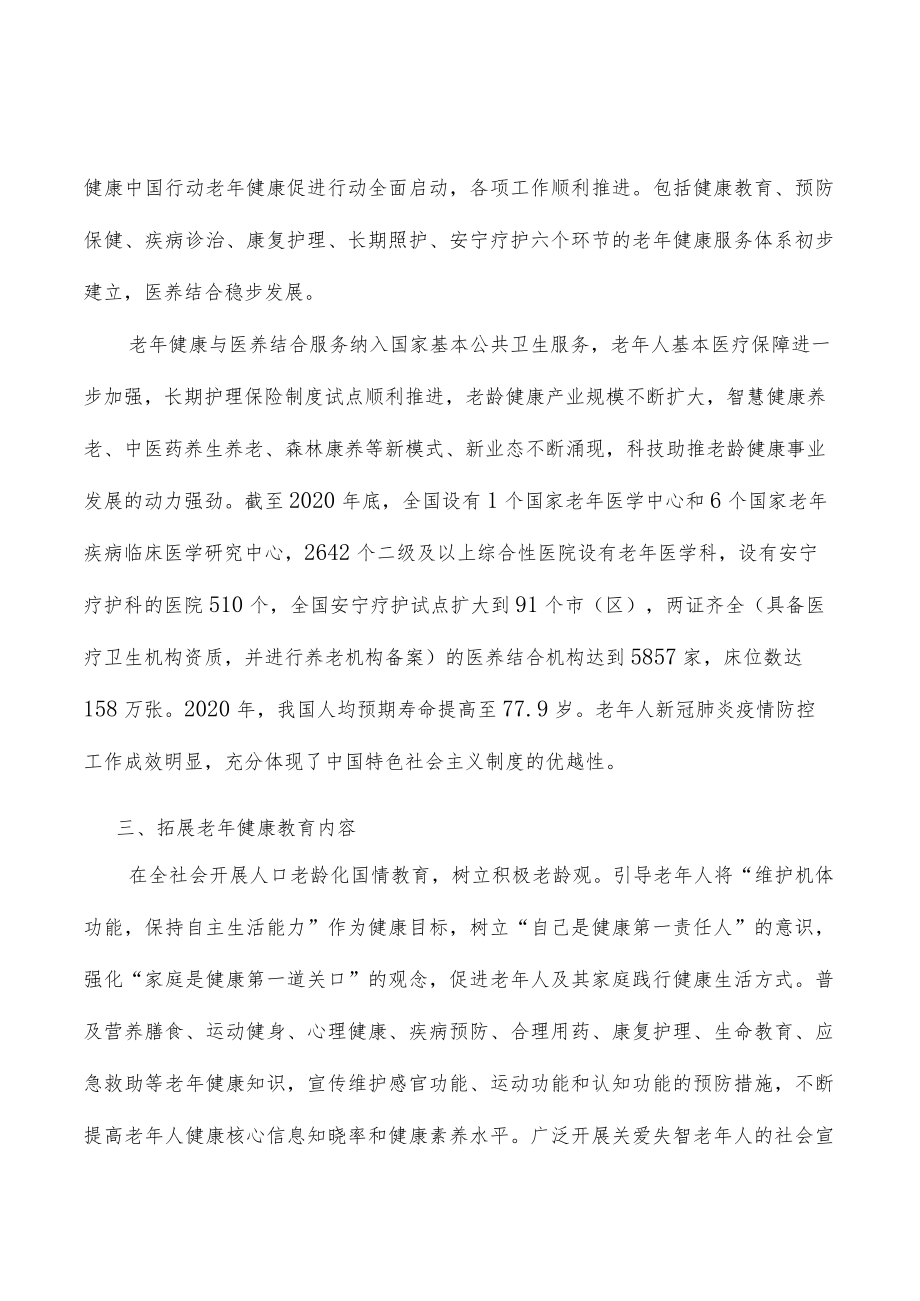 拓展老健康教育内容工作方案.docx_第2页