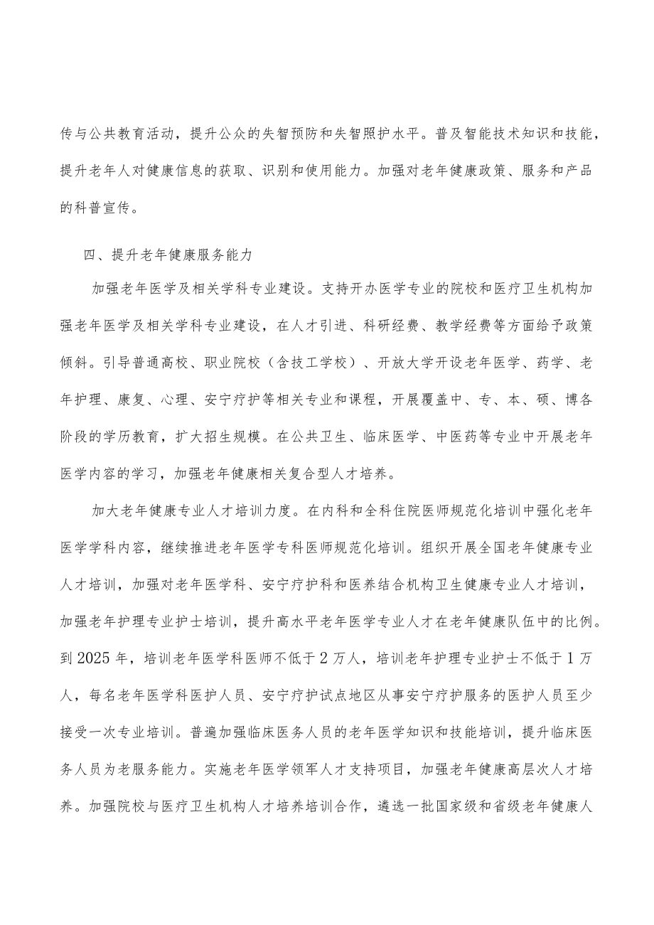 拓展老健康教育内容工作方案.docx_第3页