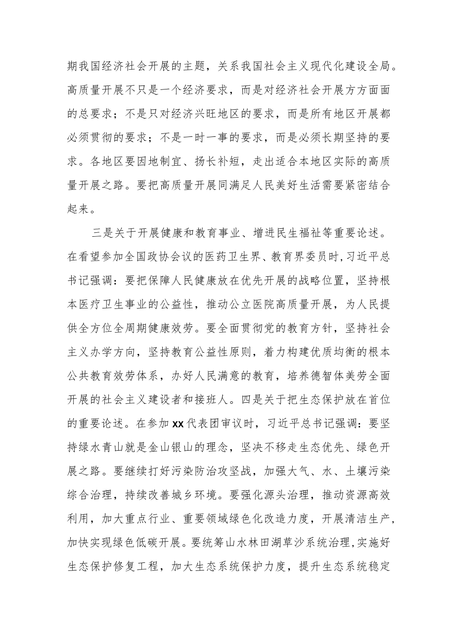 政协主席在市政协常委会议上的讲话提纲.docx_第3页