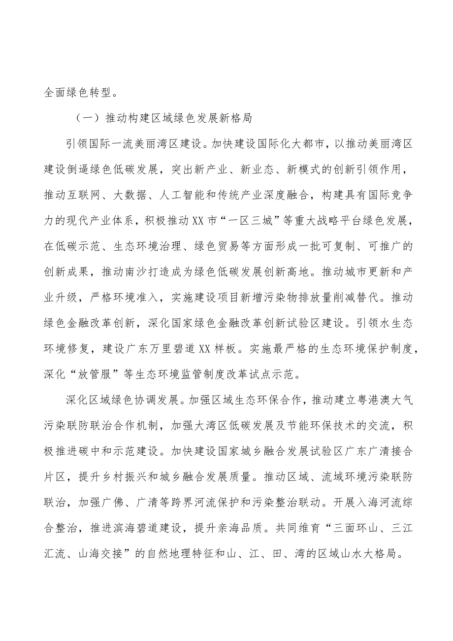 推进其他面源防控实施方案.docx_第2页