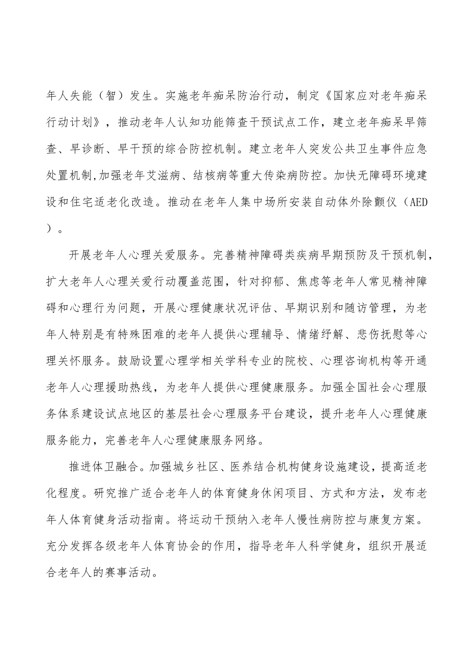 推动老龄健康产业可持续发展行动计划.docx_第3页