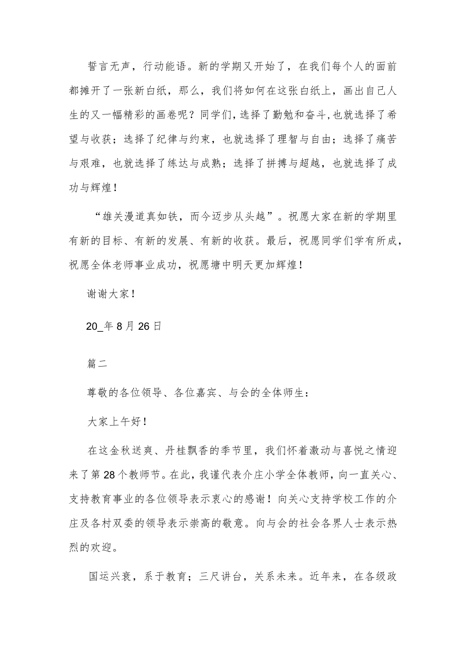 教师代表演讲稿范文大全篇6篇.docx_第2页