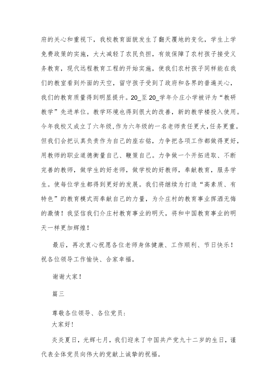 教师代表演讲稿范文大全篇6篇.docx_第3页