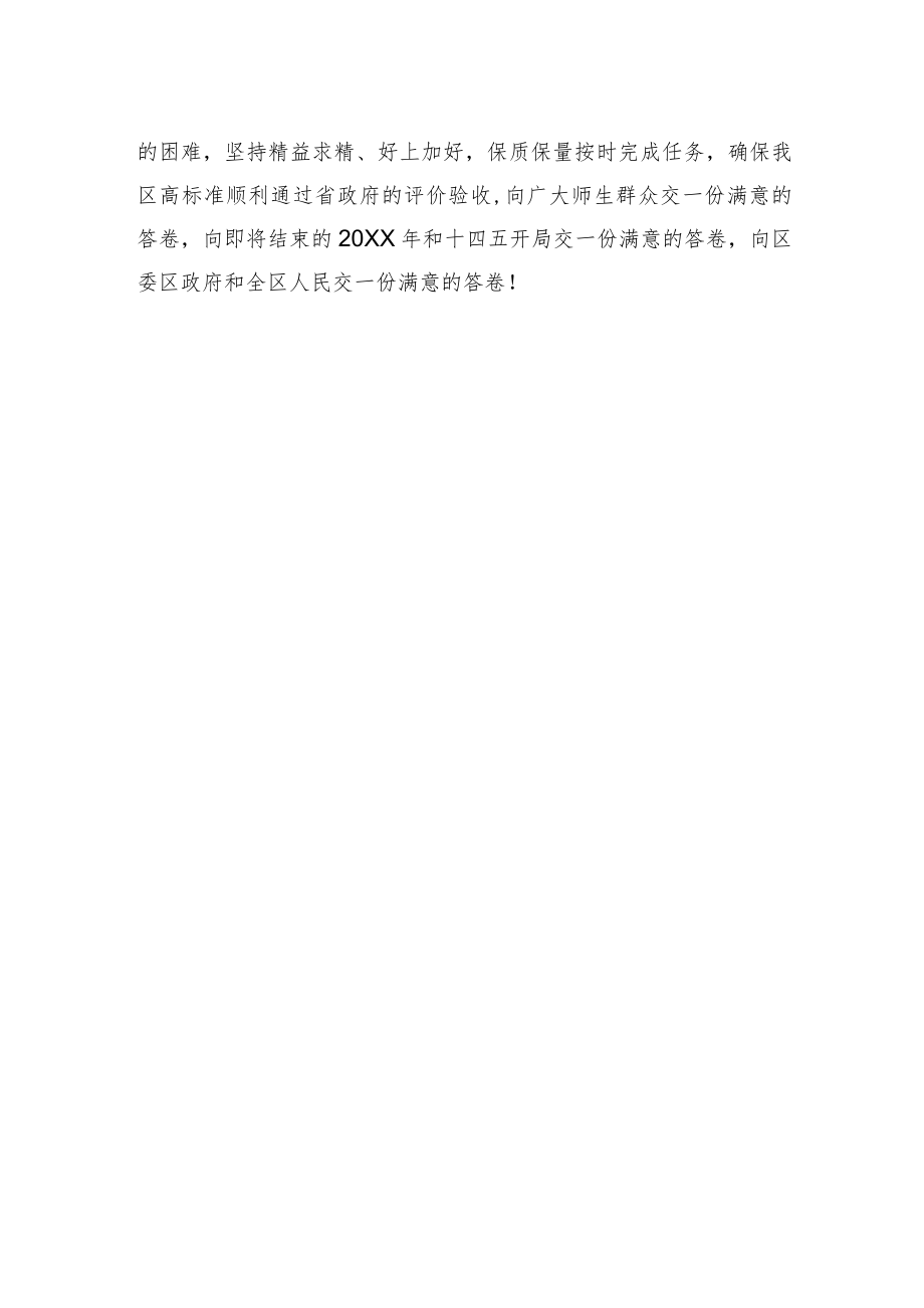 教育局局长在迎接省政府履行教育职责评价冲刺会上的讲话.docx_第2页