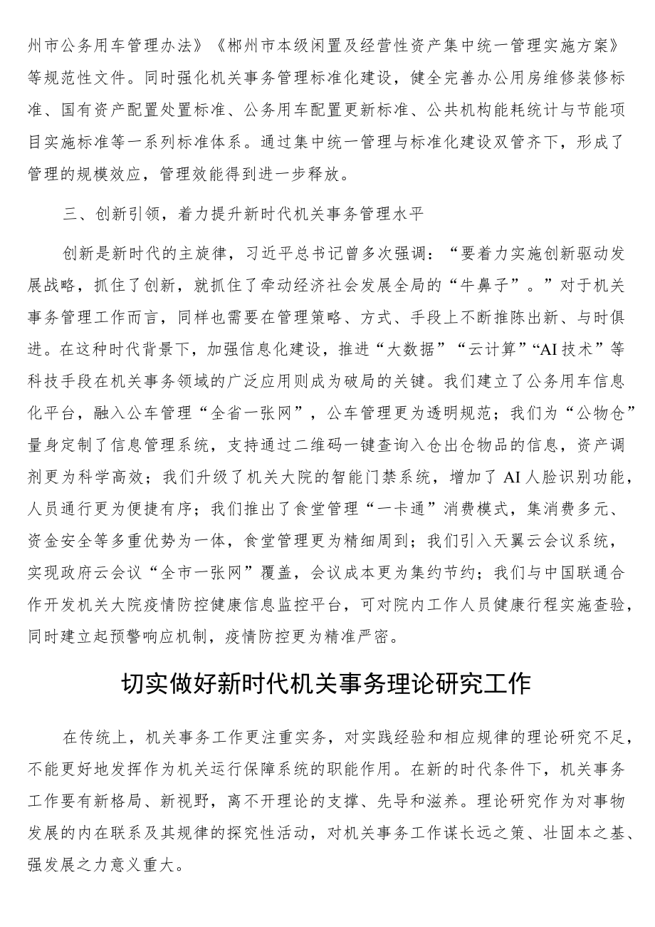 机关事务工作思考与研讨3篇.docx_第3页