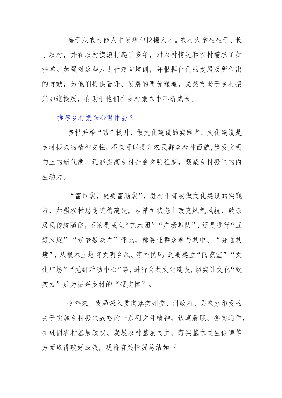 推荐乡村振兴心得体会集锦.docx_第2页