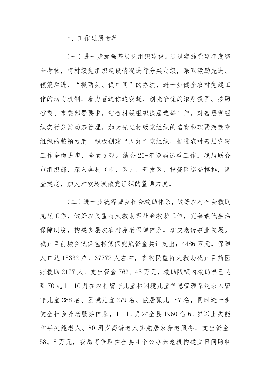 推荐乡村振兴心得体会集锦.docx_第3页