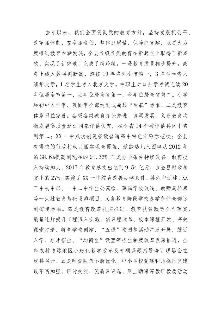 扬高尚师德潜心立德树人奋力开创新时代XX教育事业发展新局面——在全县庆祝教师节暨教育工作表彰大会上的讲话.docx_第2页