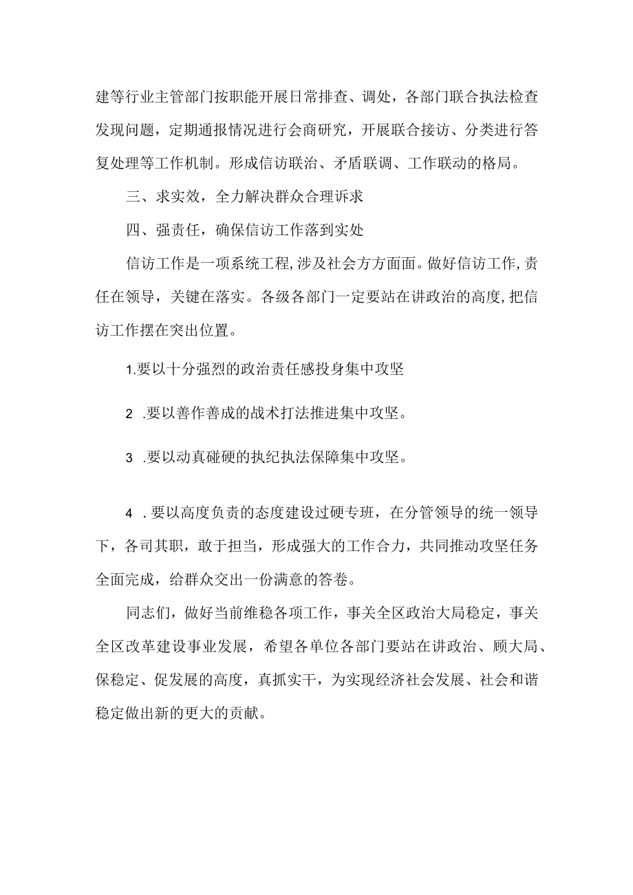 房地产行业信访突出问题的表态发言范文.docx_第2页