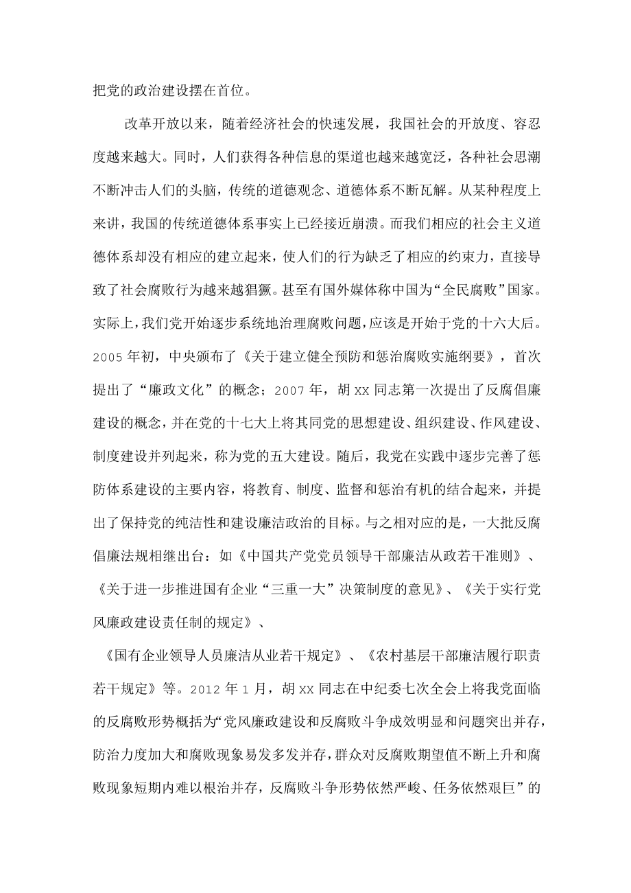 推进乡村振兴战略抓好农村基层干部党风廉政教育党课讲稿.docx_第2页