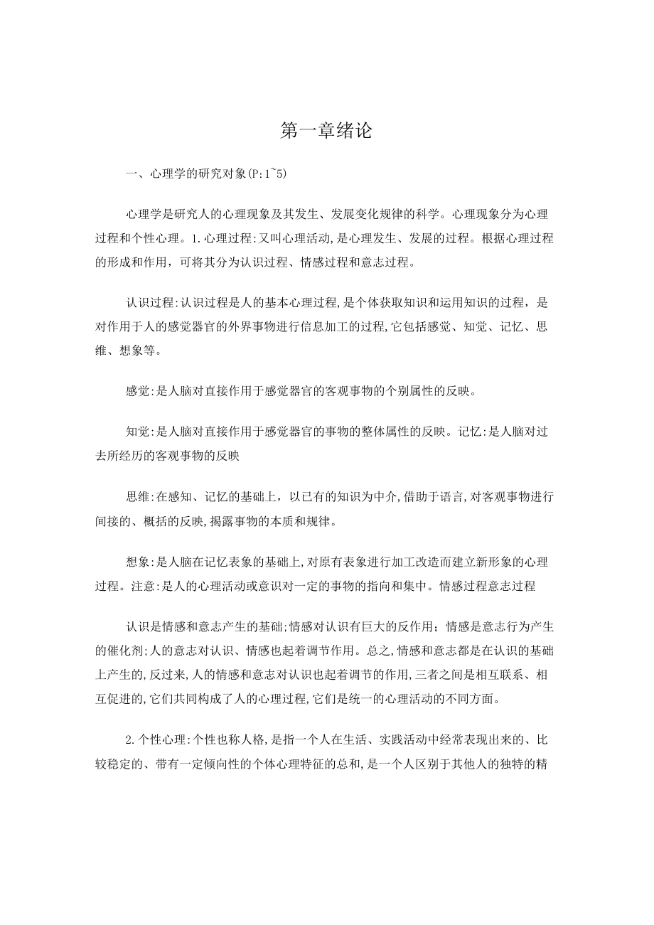 教师考编心理学复习资料.docx_第1页