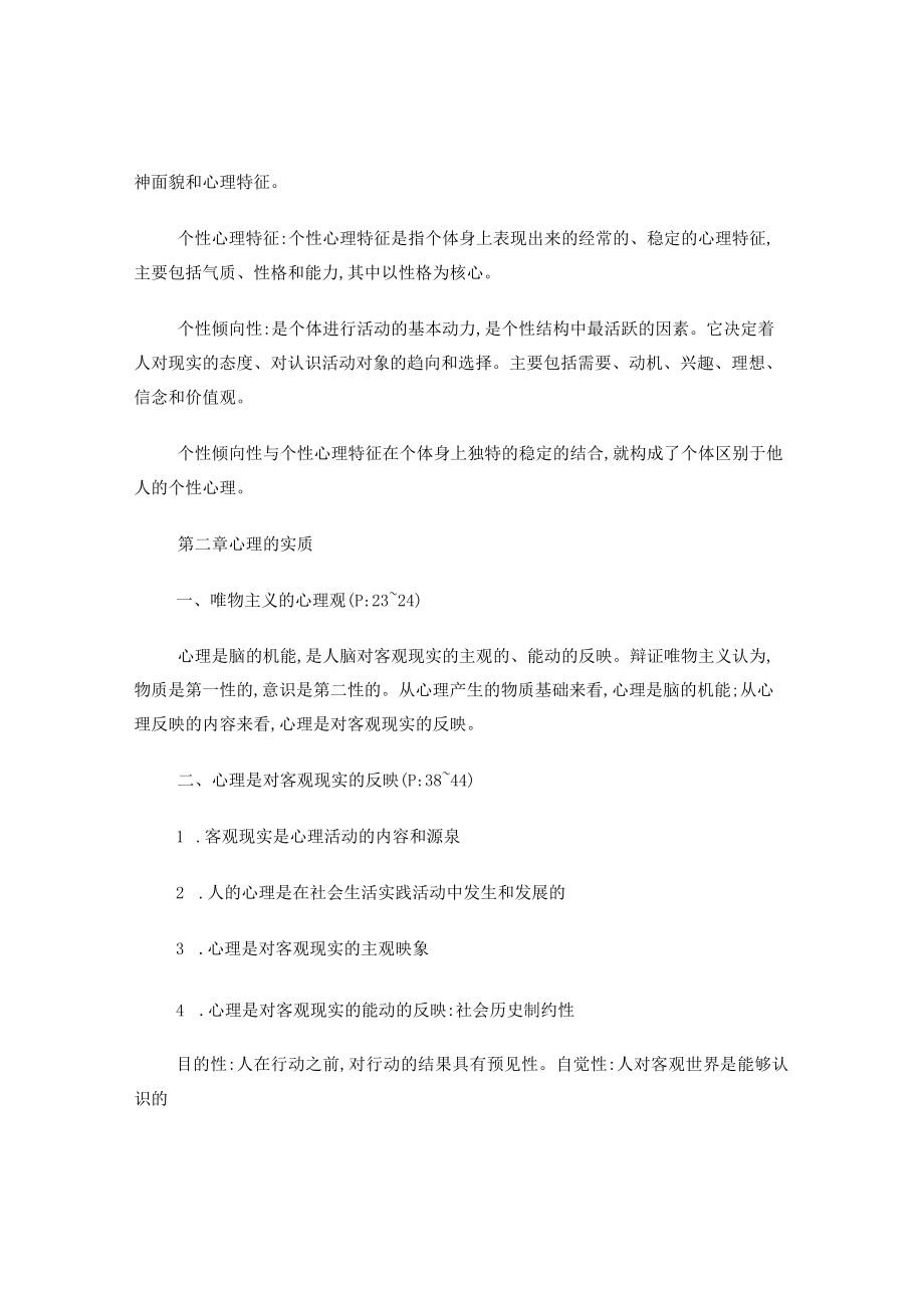 教师考编心理学复习资料.docx_第2页