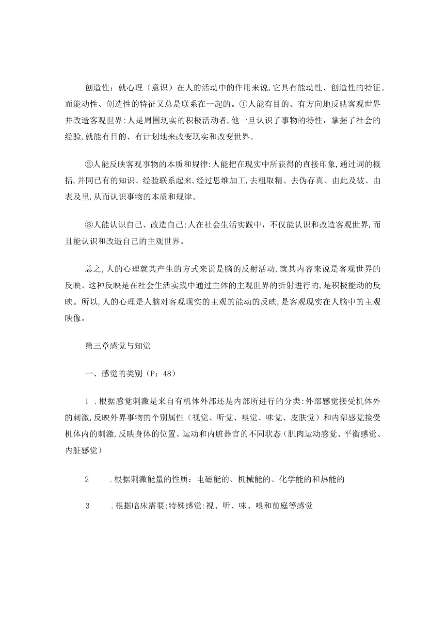 教师考编心理学复习资料.docx_第3页