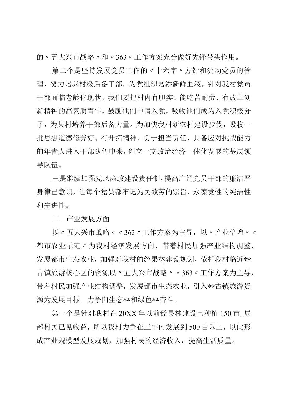 村党支部书记竞职演讲稿(2).docx_第2页