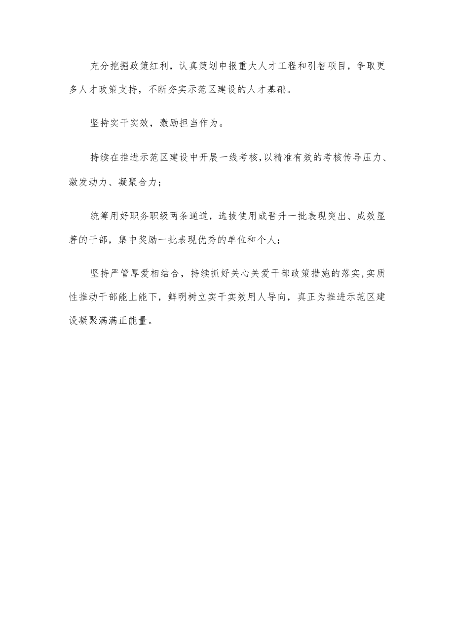 推进会发言：主动作为全力服务保障示范区建设（市委组织部常务副部长）.docx_第2页