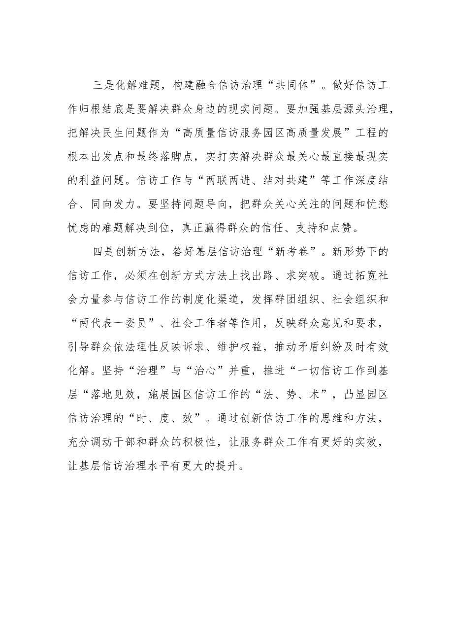 政法干部学习《信访工作条例》心得体会.docx_第2页