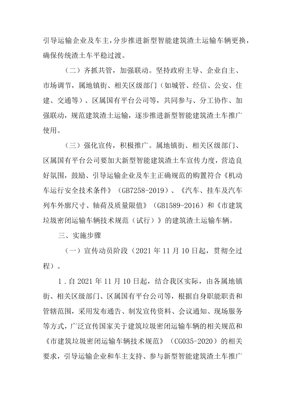 新型智能建筑渣土车推广使用工作方案.docx_第2页