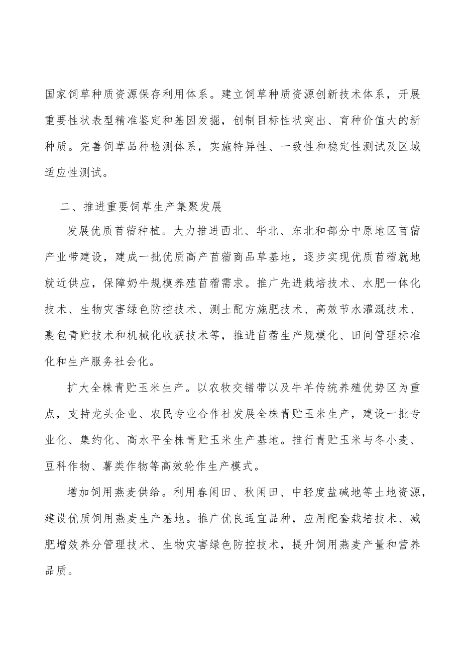 推动饲草产业产销有效对接工作方案.docx_第2页