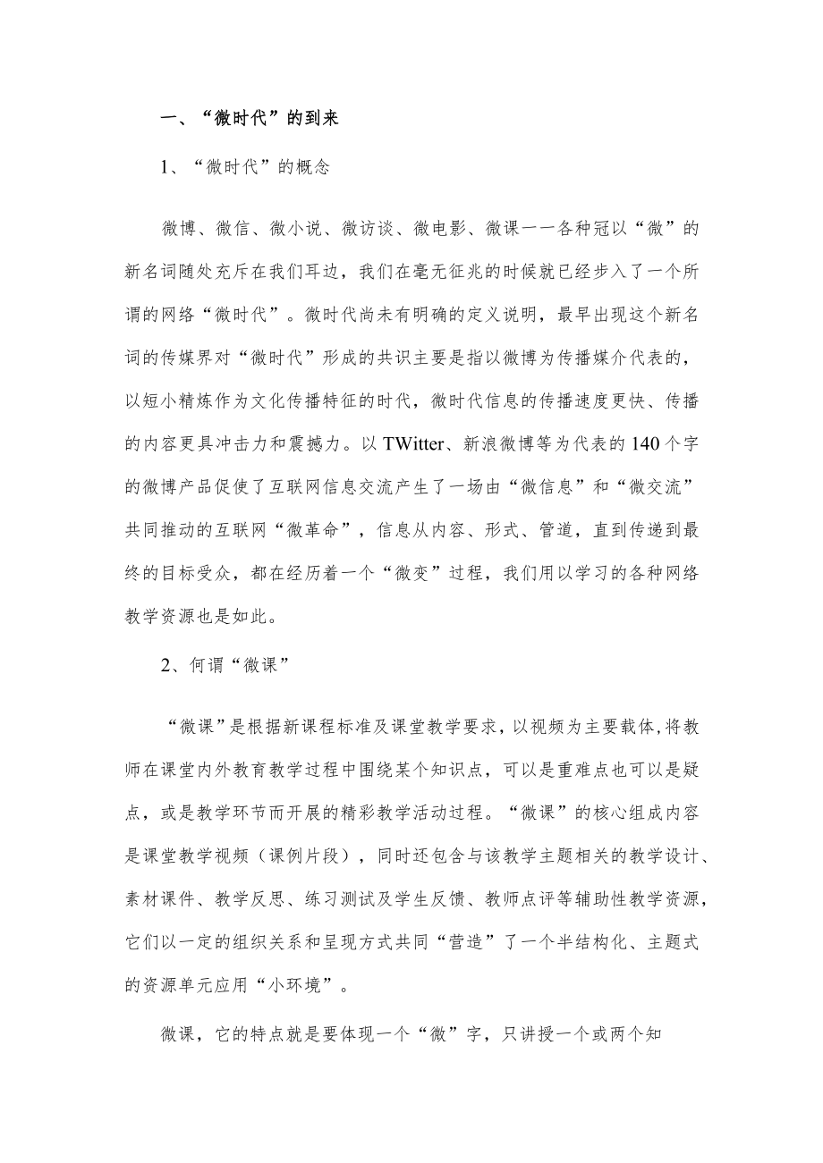 微课应用于初中思品教学的理性思考.docx_第2页