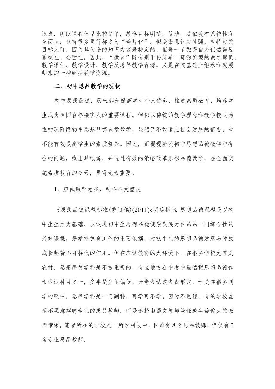 微课应用于初中思品教学的理性思考.docx_第3页