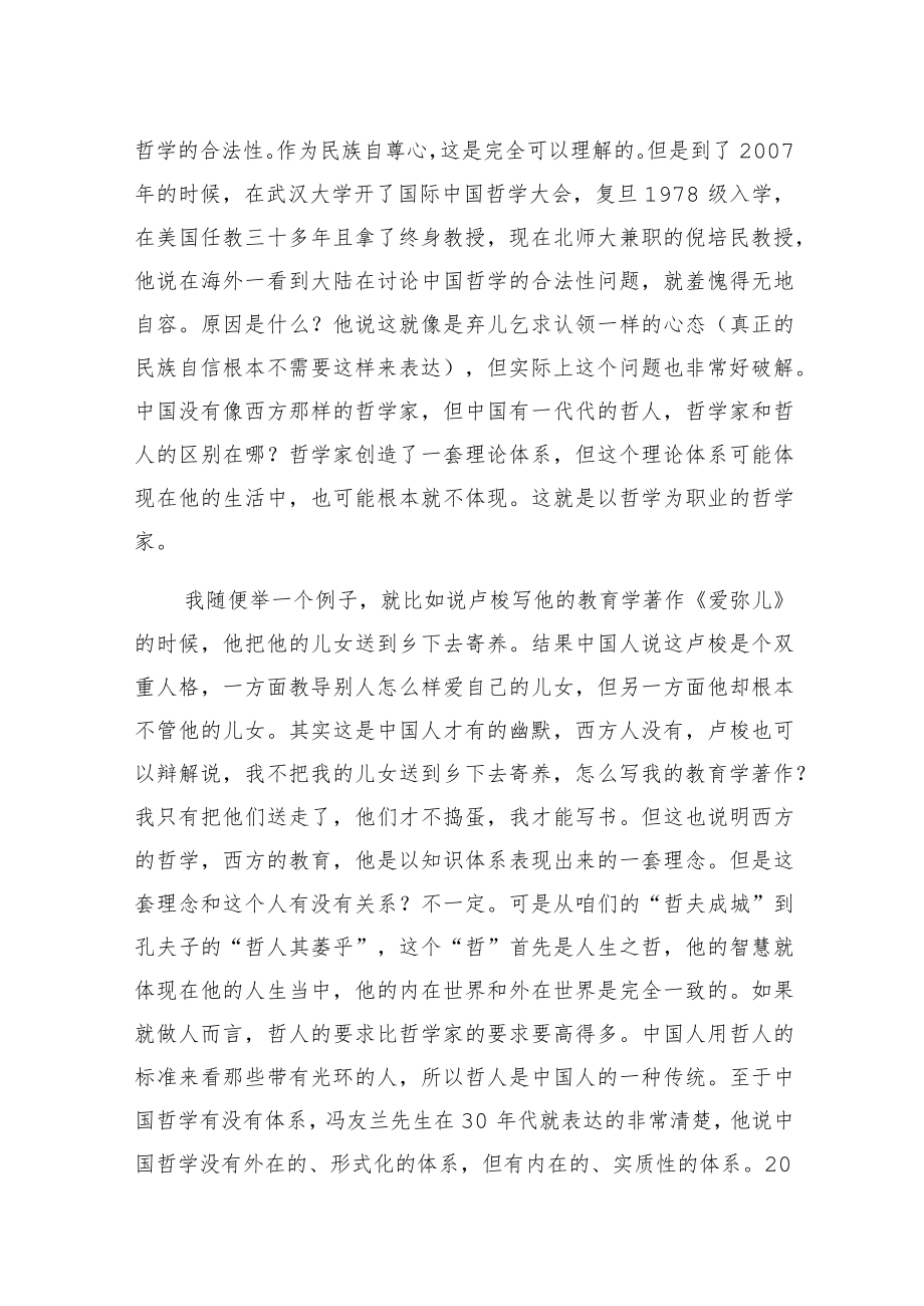 教授在xx书院招生宣讲会上的讲话（高校）.docx_第2页