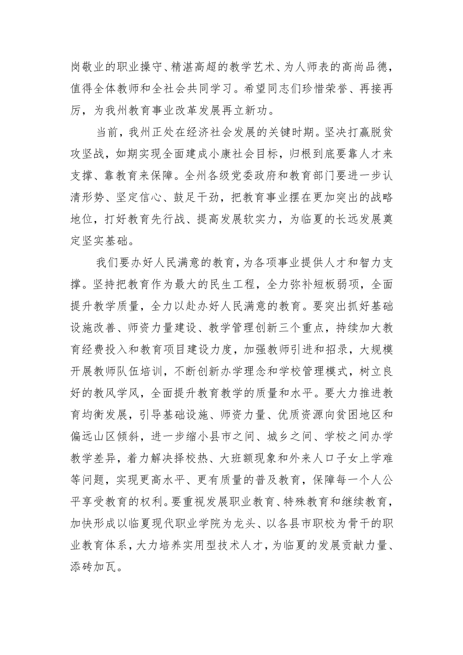 杨元忠在XX州庆祝第XX个教室节大会上的讲话.docx_第2页