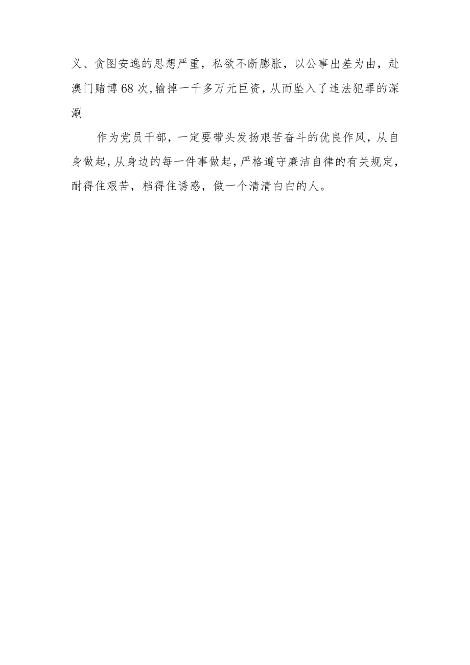 最新政法教育整顿警示教育心得体会 (3).docx_第3页