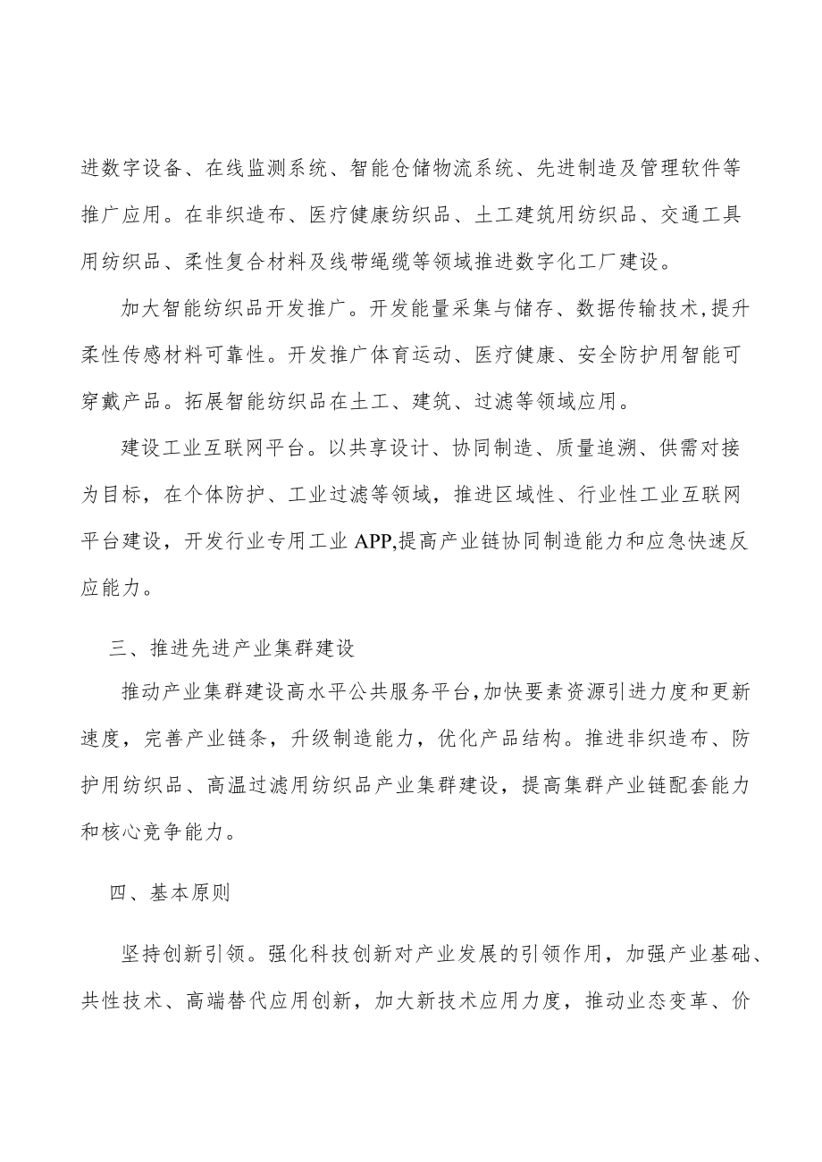 推进先进纺织品产业集群建设实施方案.docx_第2页