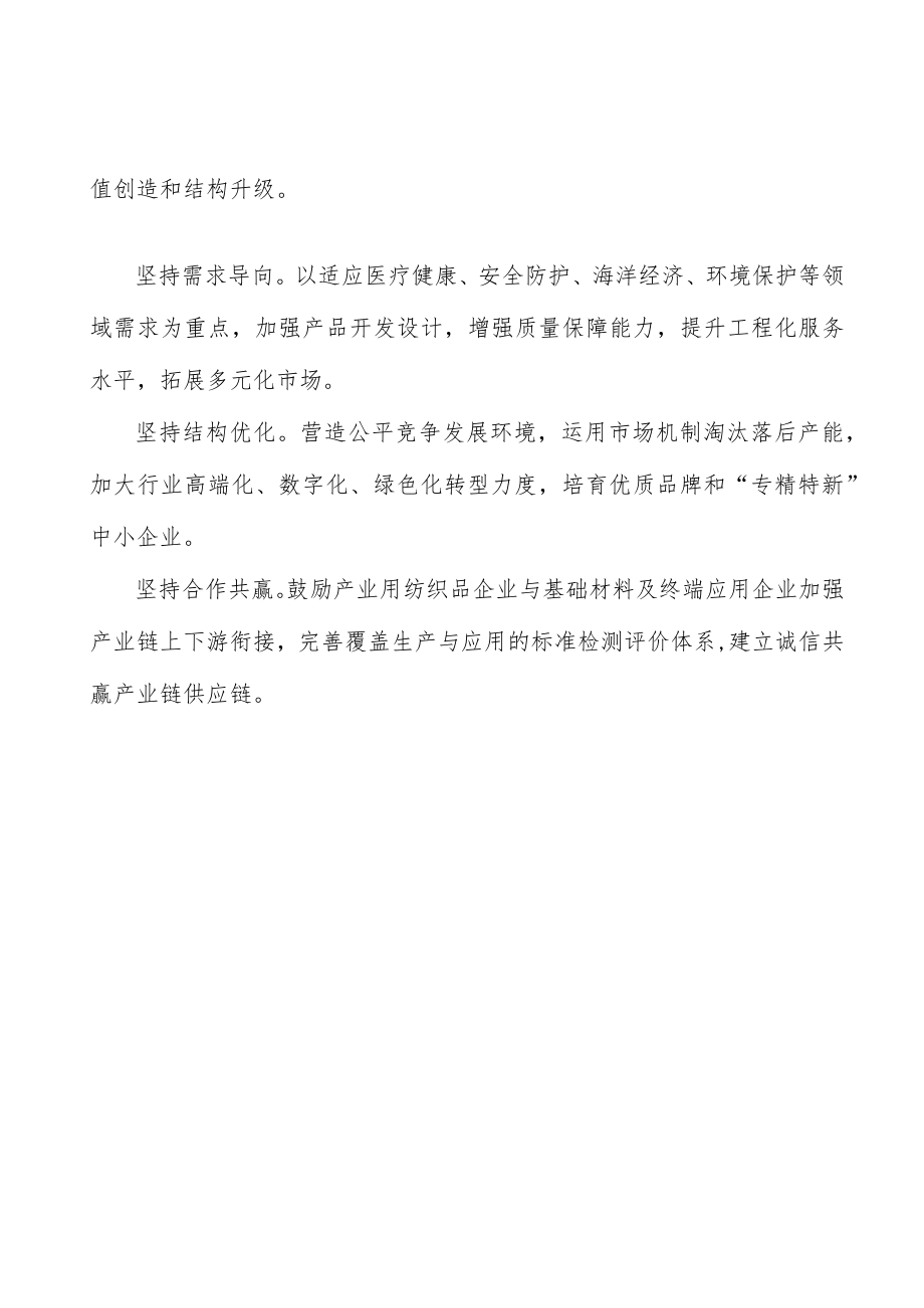 推进先进纺织品产业集群建设实施方案.docx_第3页