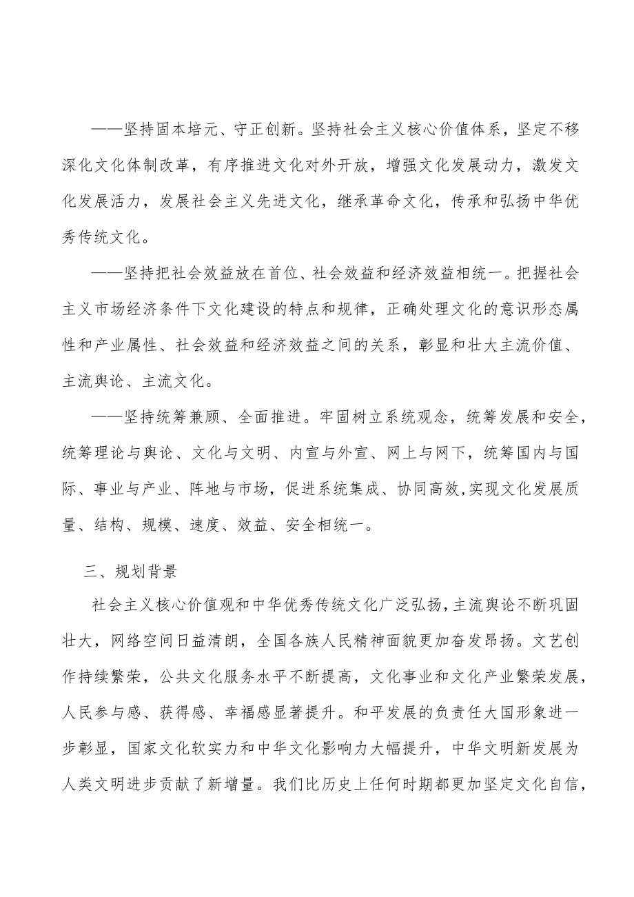 推进国家文化公园建设.docx_第2页