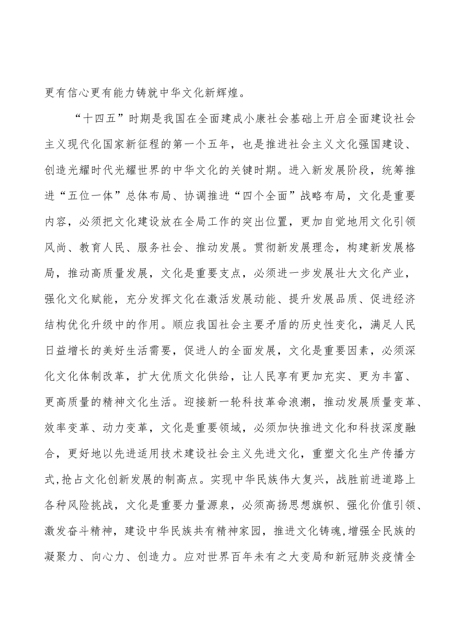 推进国家文化公园建设.docx_第3页