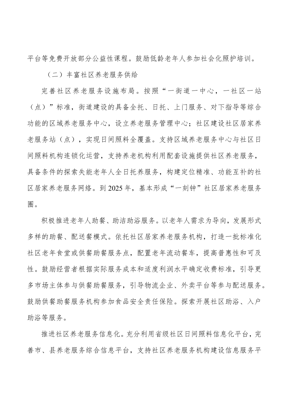 拓展养老机构服务功能实施方案.docx_第2页