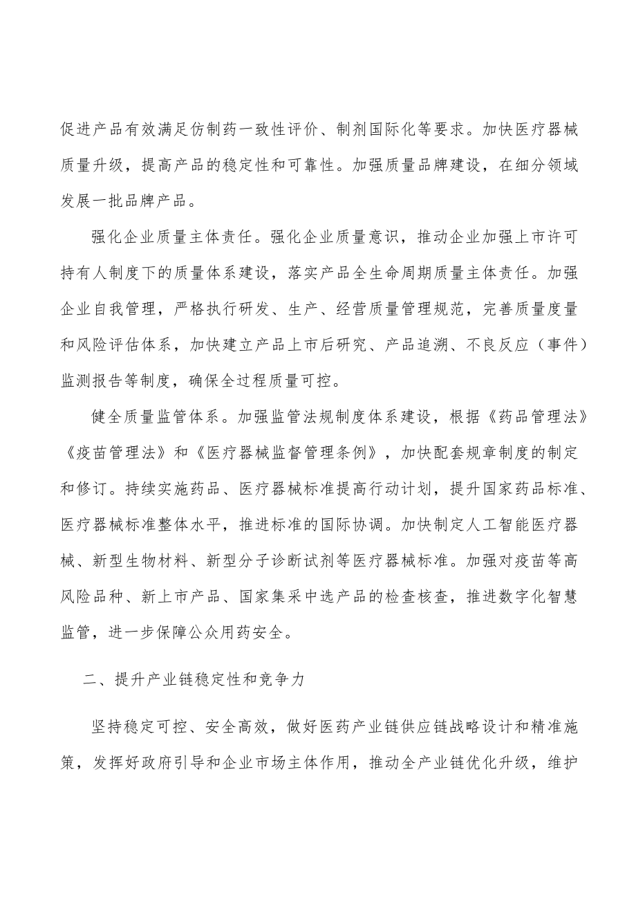 持续提高医药质量安全水平.docx_第2页