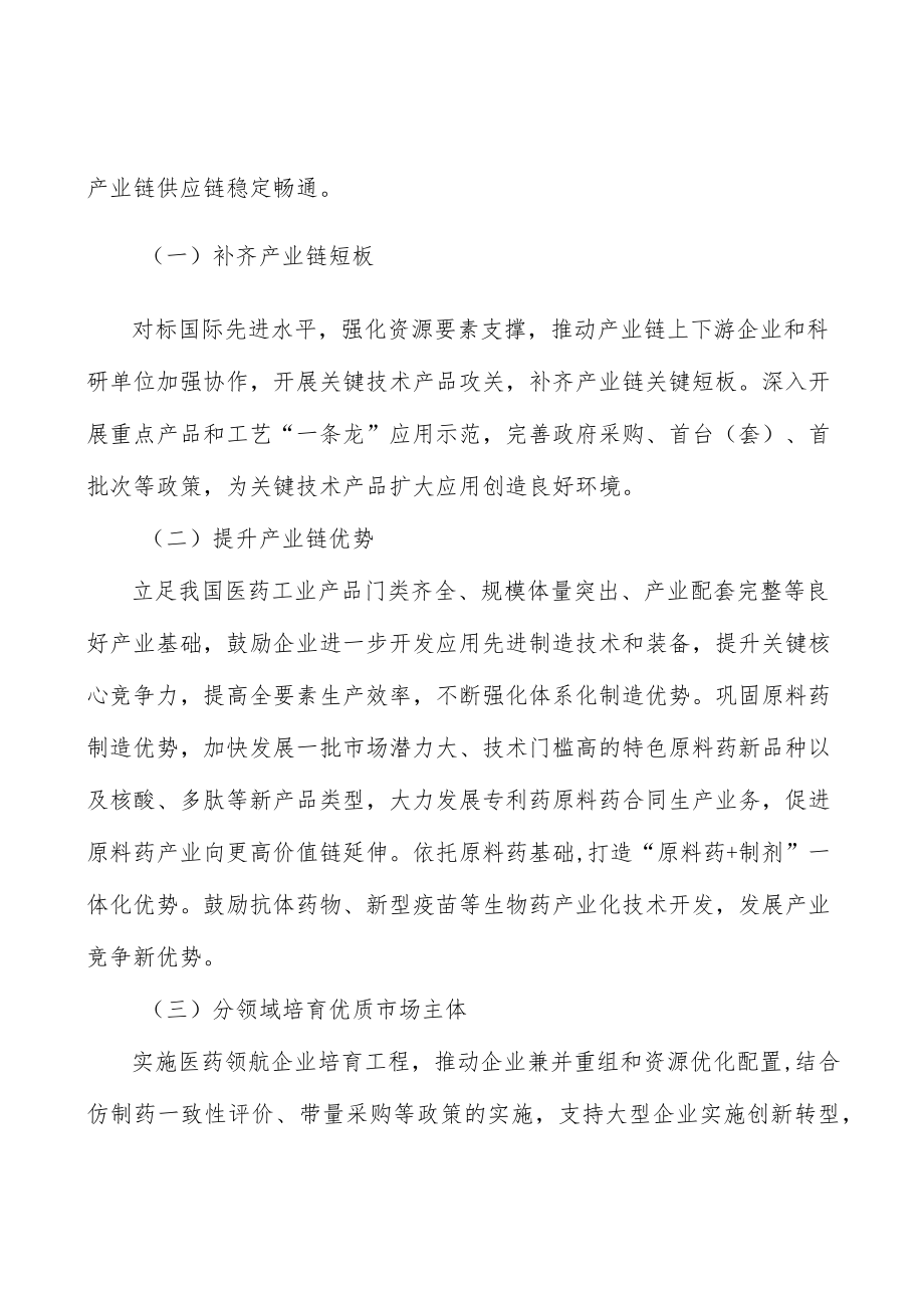 持续提高医药质量安全水平.docx_第3页