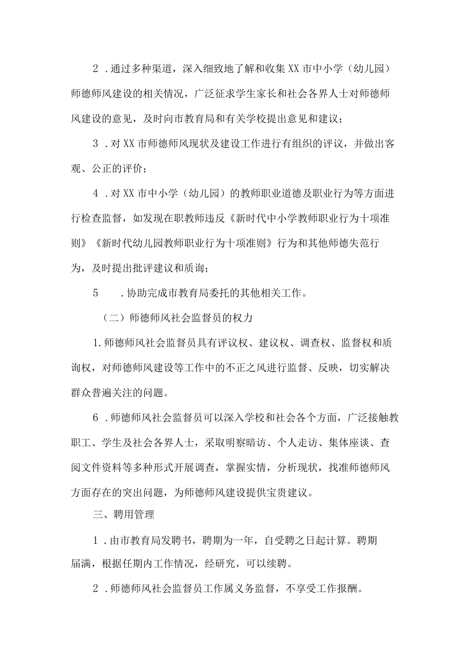 教育局公开招募师德师风社会监督员方案.docx_第2页