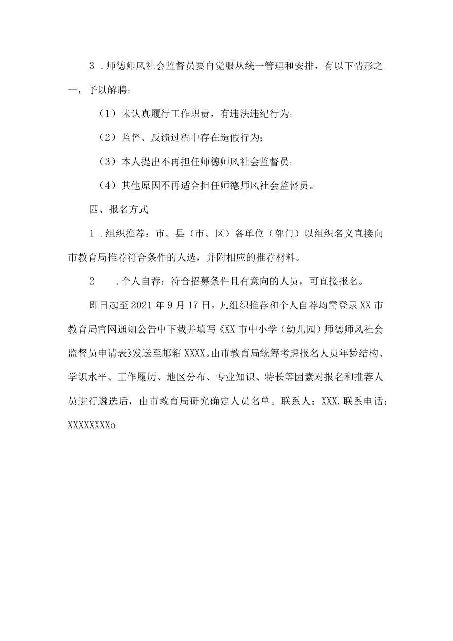 教育局公开招募师德师风社会监督员方案.docx_第3页